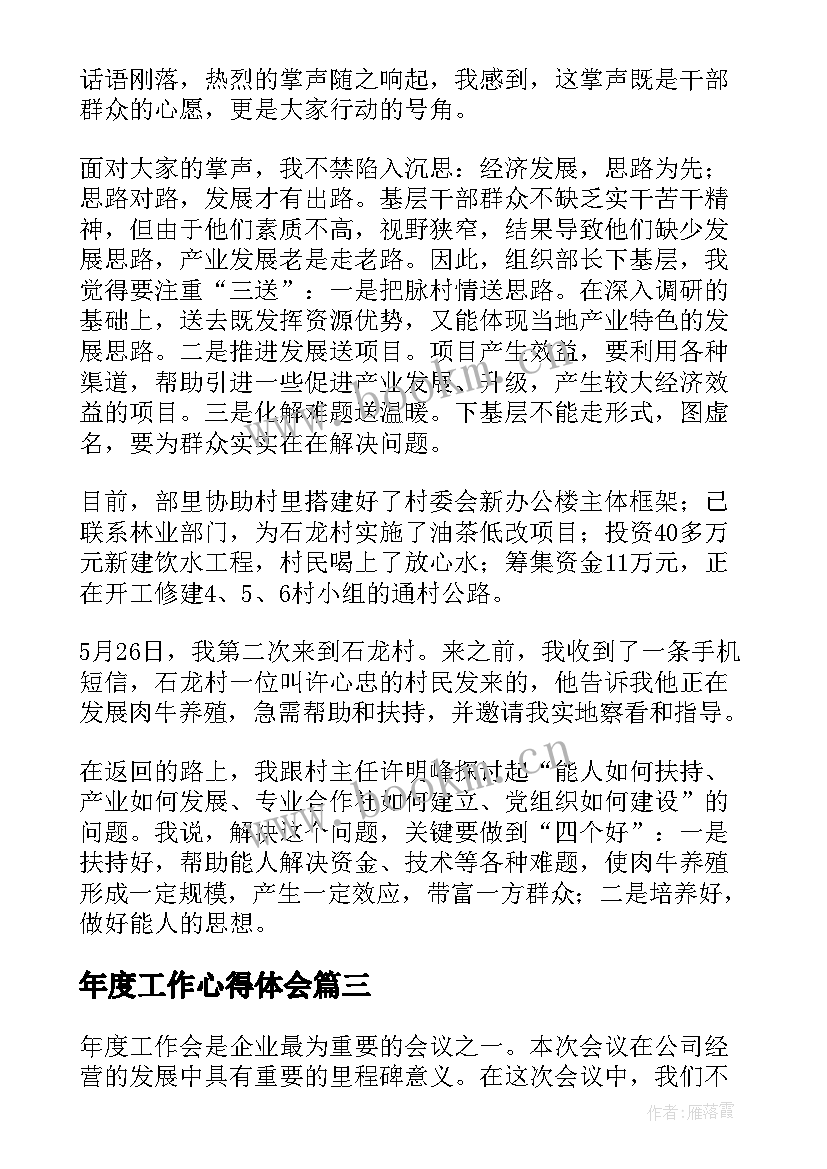 最新年度工作心得体会(模板5篇)