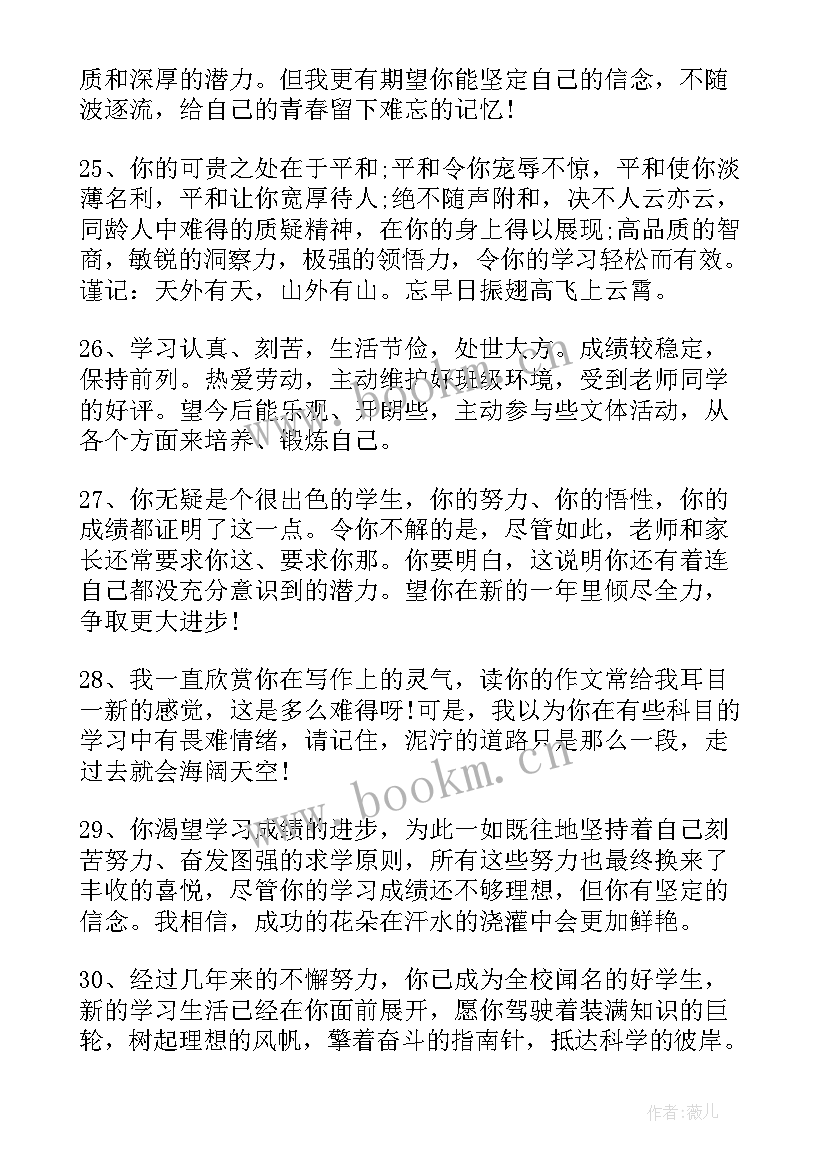 最新初中生学生评语 初中生学生操行评语(实用5篇)