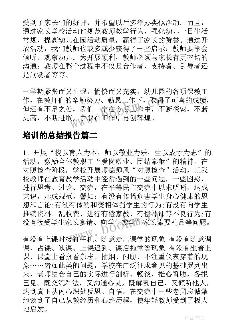 2023年培训的总结报告 培训员工作总结(优秀5篇)