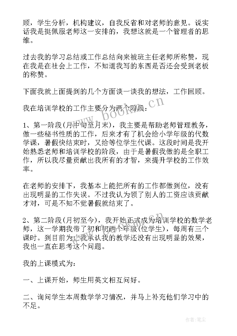 2023年培训的总结报告 培训员工作总结(优秀5篇)