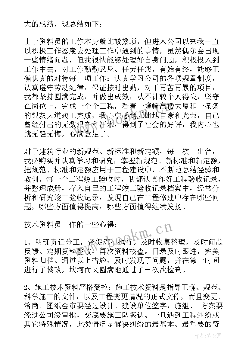 2023年建筑工程师个人工作总结 建筑工程师年终工作总结(精选8篇)