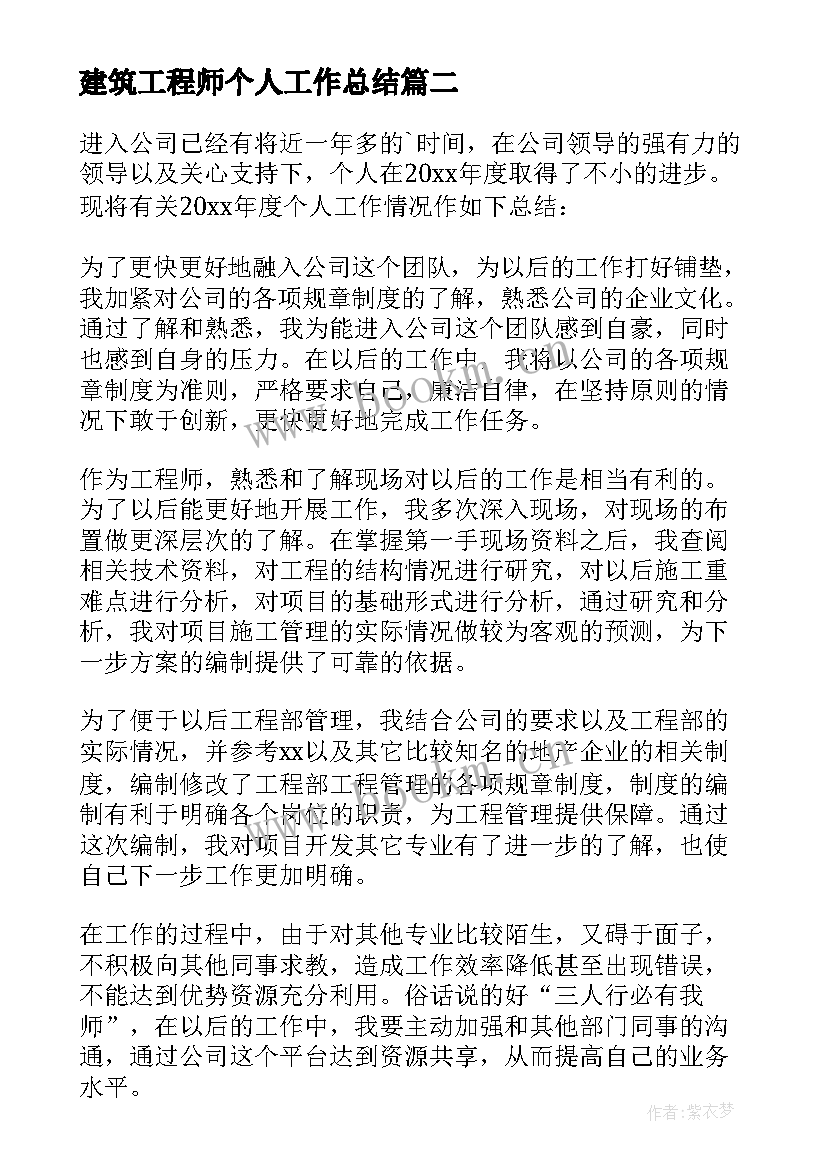 2023年建筑工程师个人工作总结 建筑工程师年终工作总结(精选8篇)