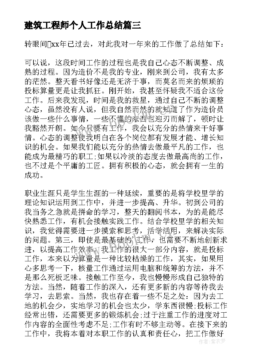 2023年建筑工程师个人工作总结 建筑工程师年终工作总结(精选8篇)