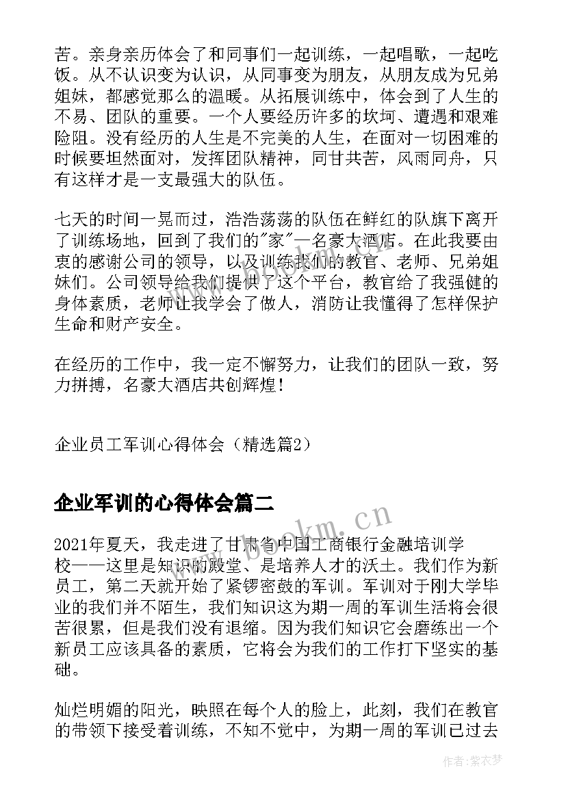 2023年企业军训的心得体会 企业员工军训心得体会(模板10篇)