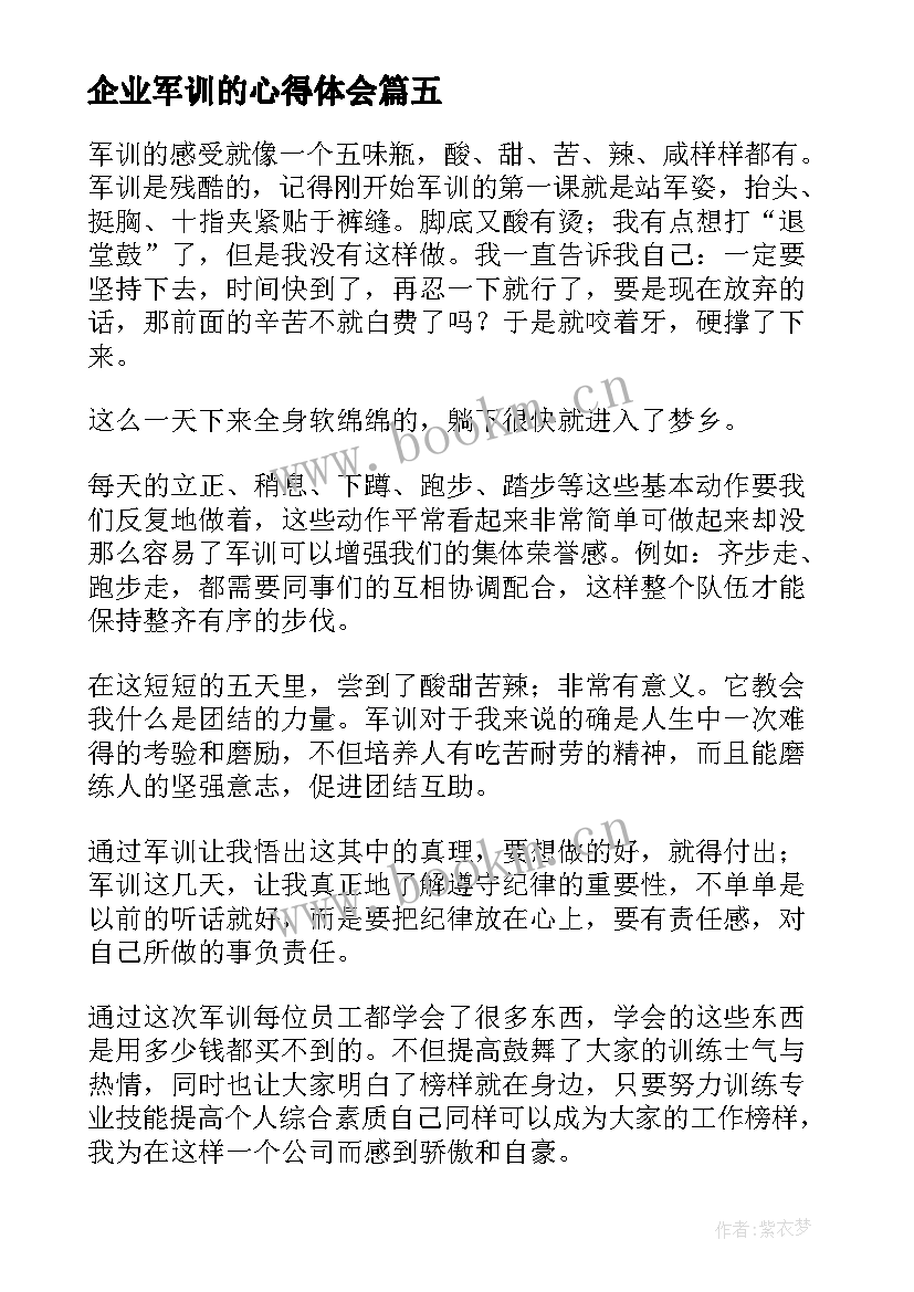 2023年企业军训的心得体会 企业员工军训心得体会(模板10篇)