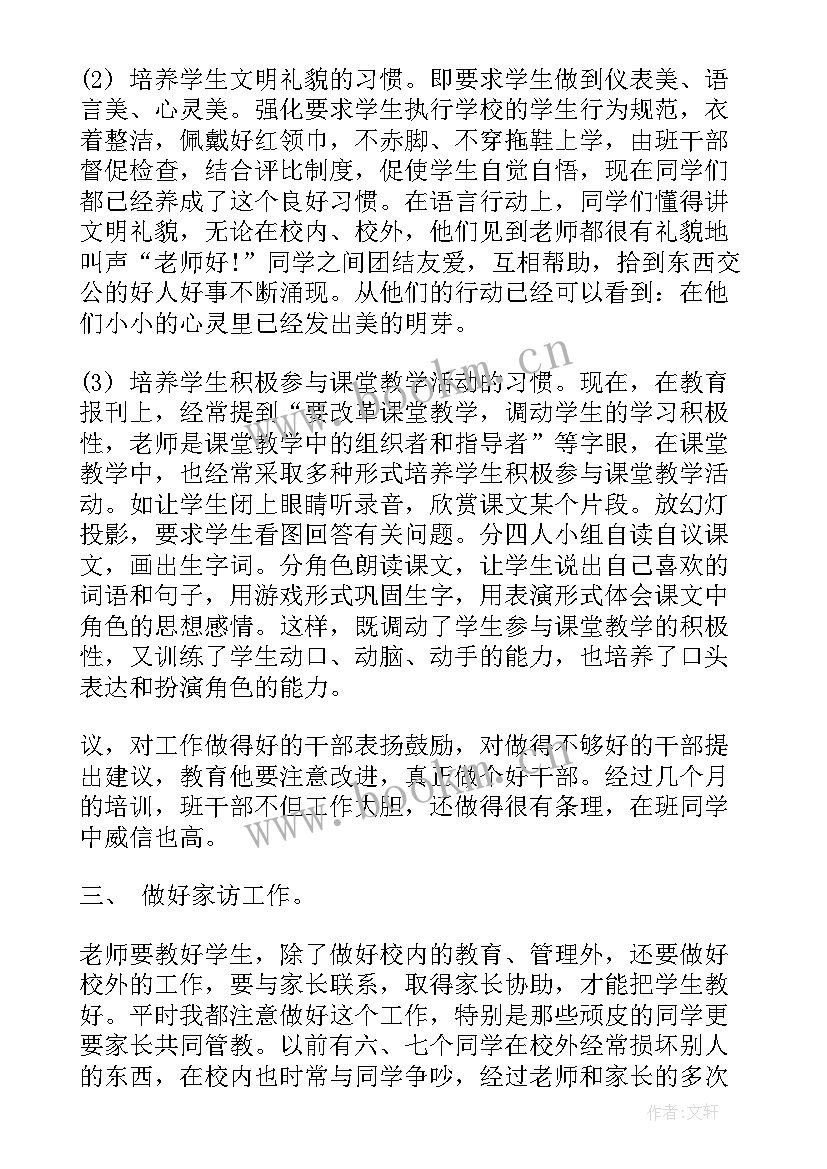 小学四年级第二学期班级工作总结与反思 小学四年级班主任第二学期工作总结(实用5篇)