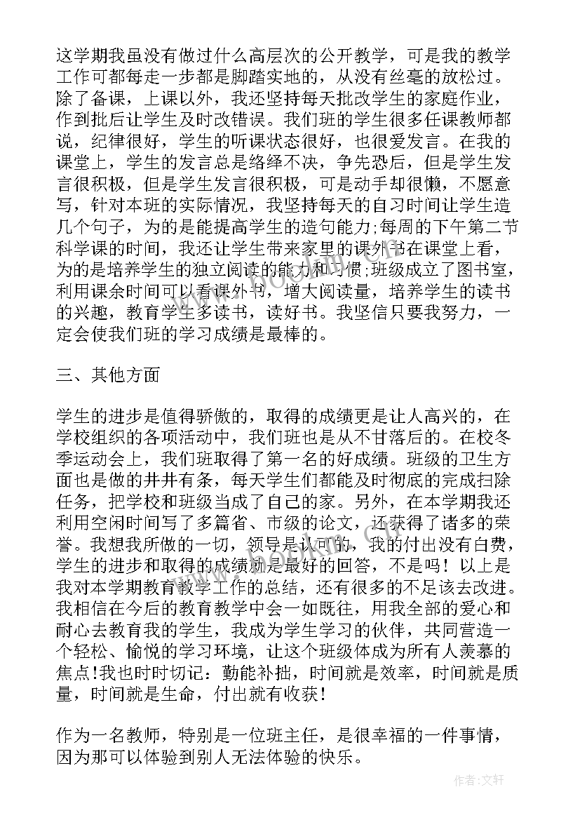 小学四年级第二学期班级工作总结与反思 小学四年级班主任第二学期工作总结(实用5篇)