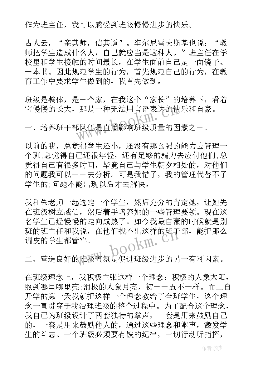 小学四年级第二学期班级工作总结与反思 小学四年级班主任第二学期工作总结(实用5篇)