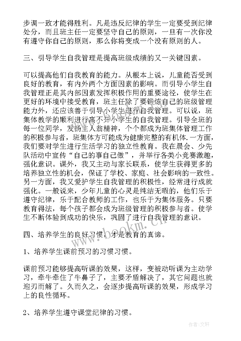 小学四年级第二学期班级工作总结与反思 小学四年级班主任第二学期工作总结(实用5篇)