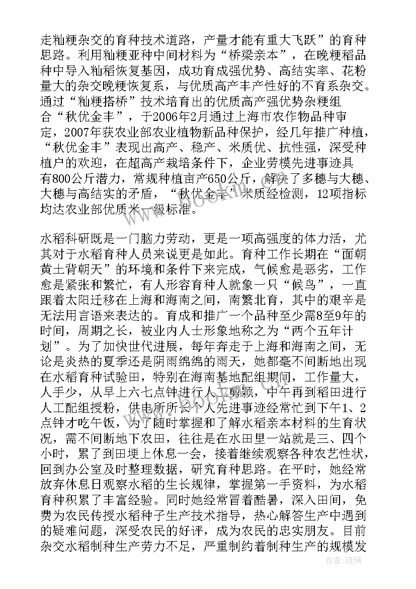 最新五一劳模先进事迹材料(实用5篇)