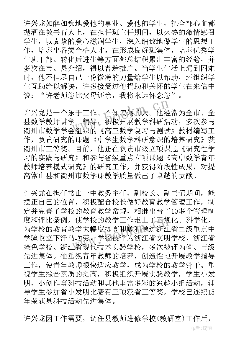 最新五一劳模先进事迹材料(实用5篇)