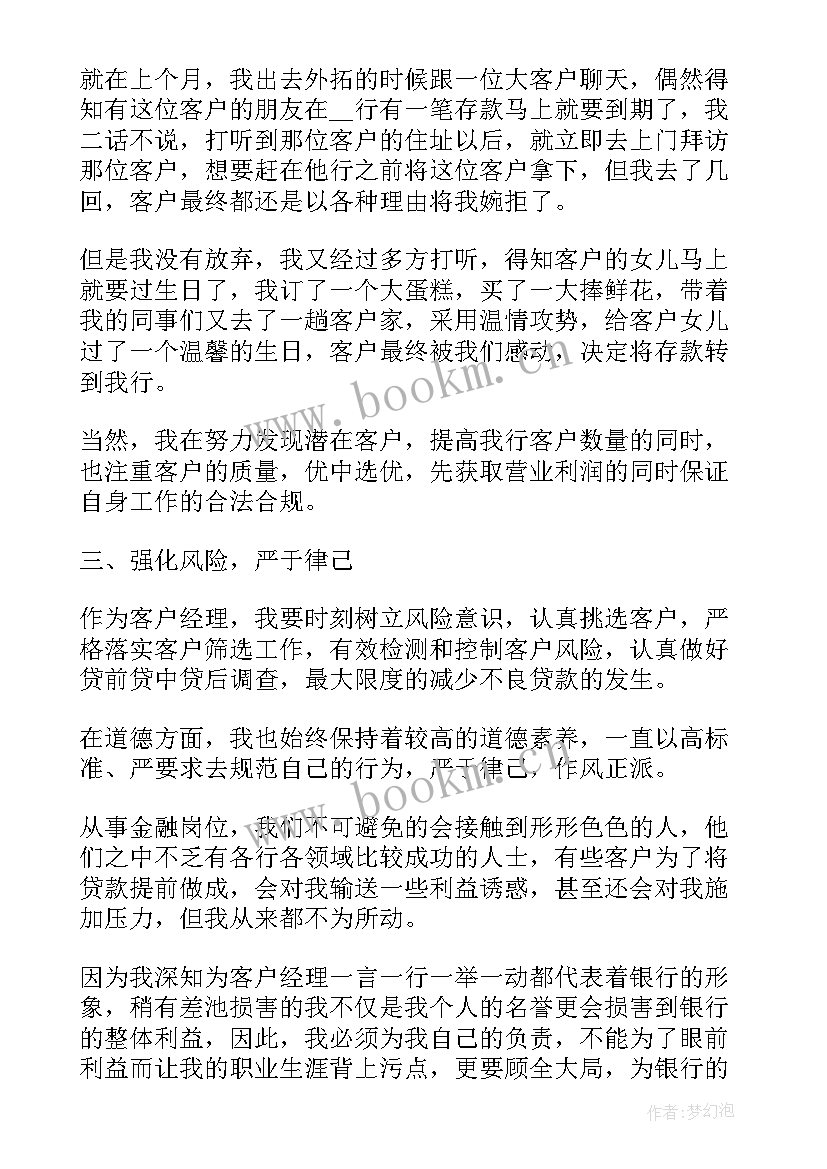 最新银行客户经理述职报告 银行客户经理年终工作述职报告(优秀5篇)