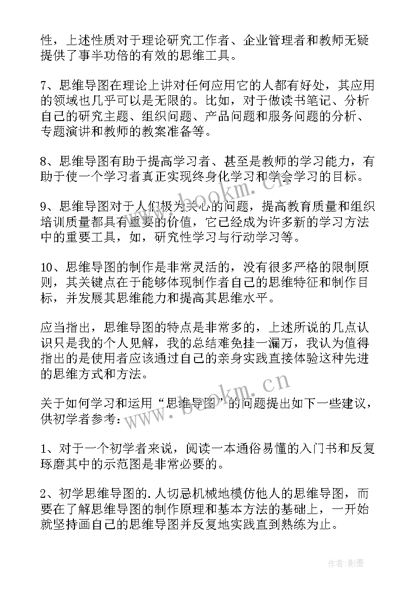 最新小学数学思维导图心得体会(优质5篇)