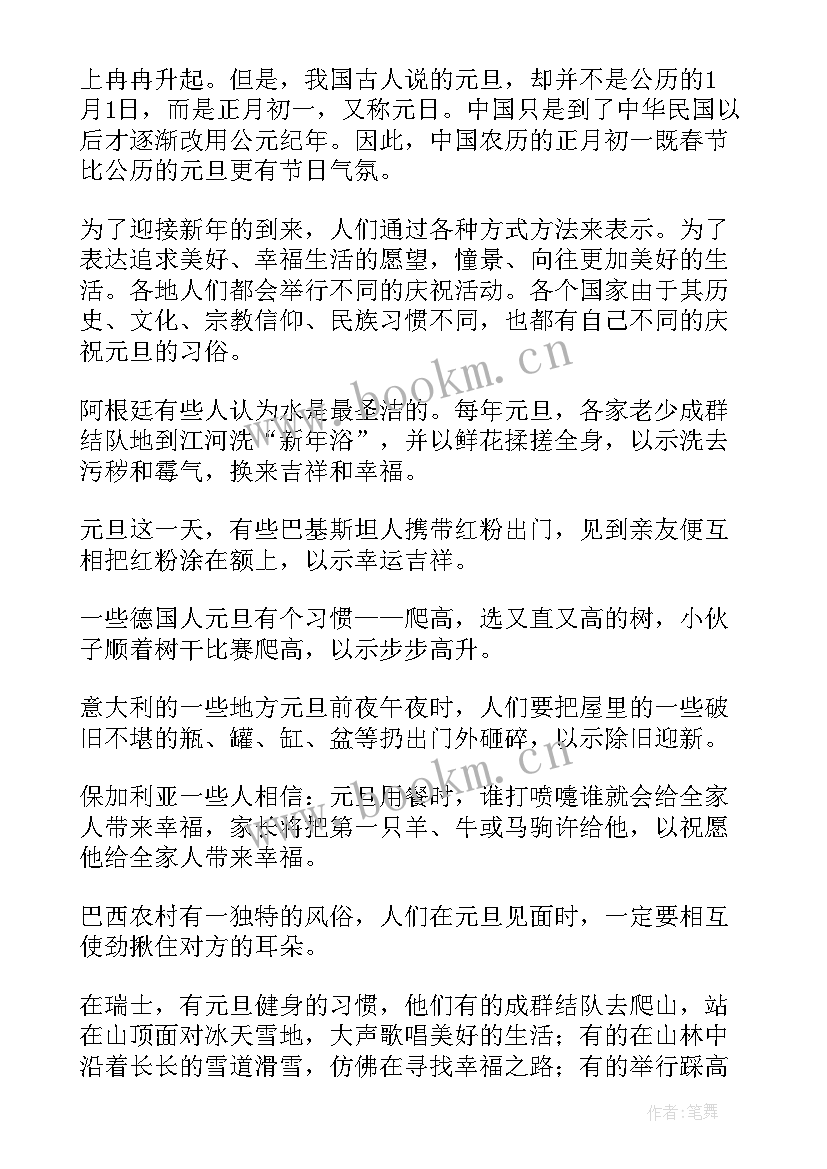 2023年元旦之后国旗下讲话 元旦节国旗下讲话稿(优秀10篇)