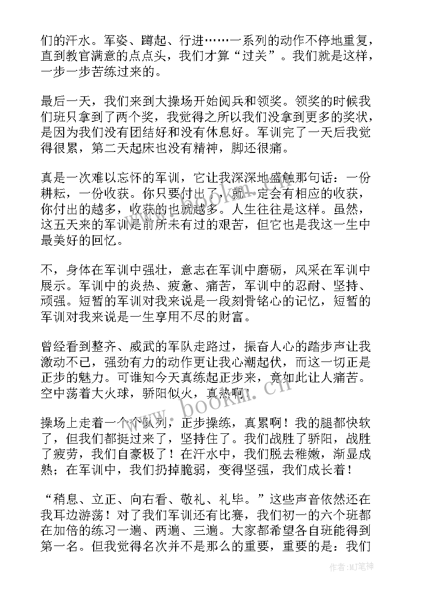 参加军训的体会和感受一千五字 参加军训个人心得体会(实用5篇)