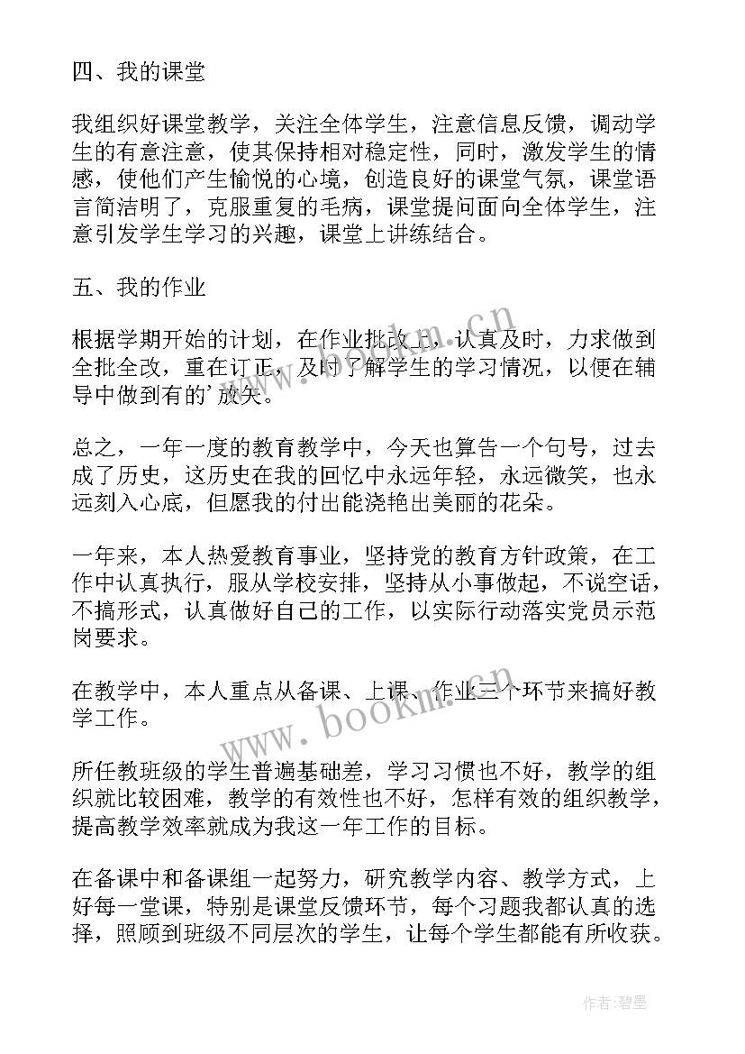 初中教师学年度工作总结(优秀10篇)