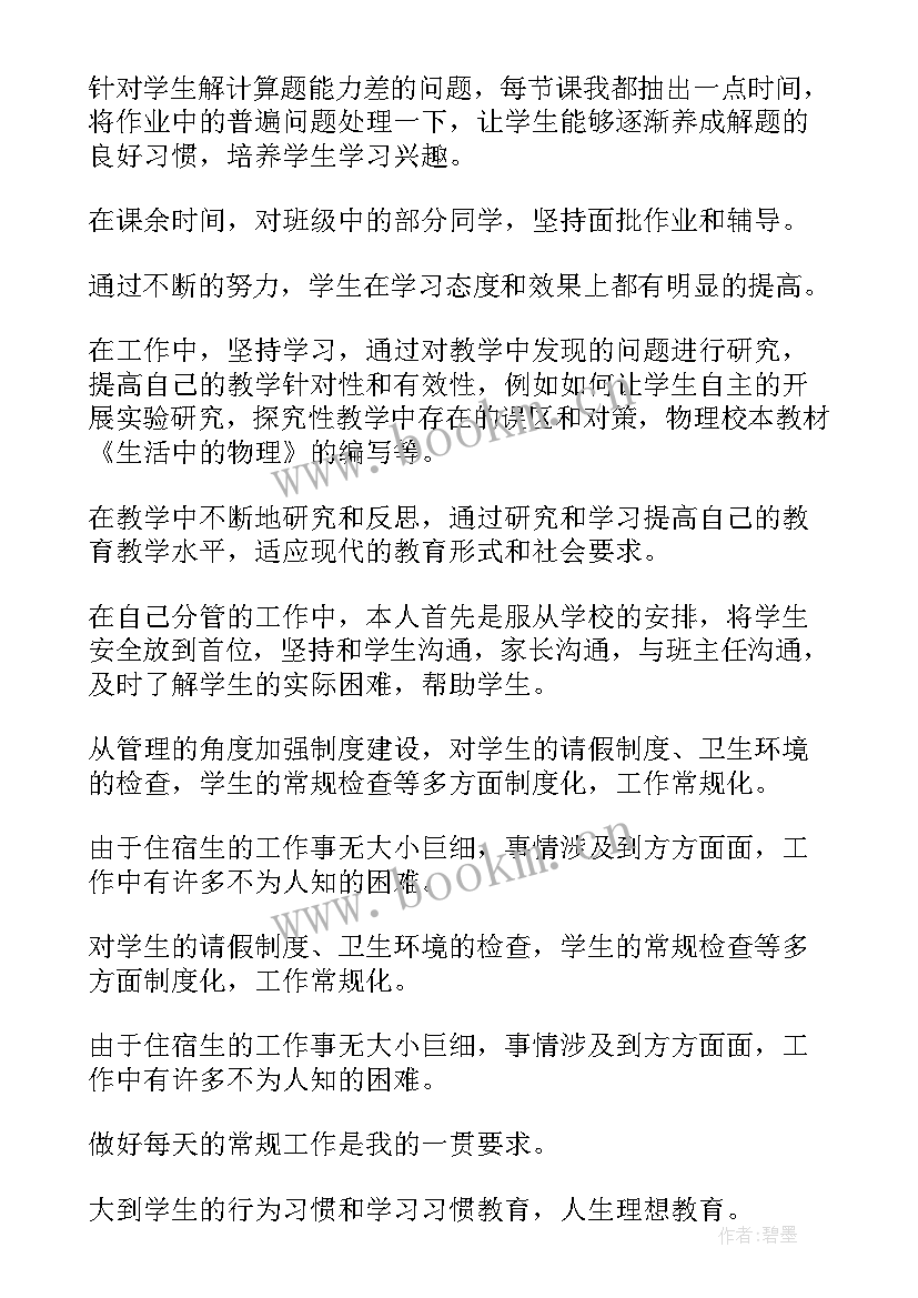 初中教师学年度工作总结(优秀10篇)