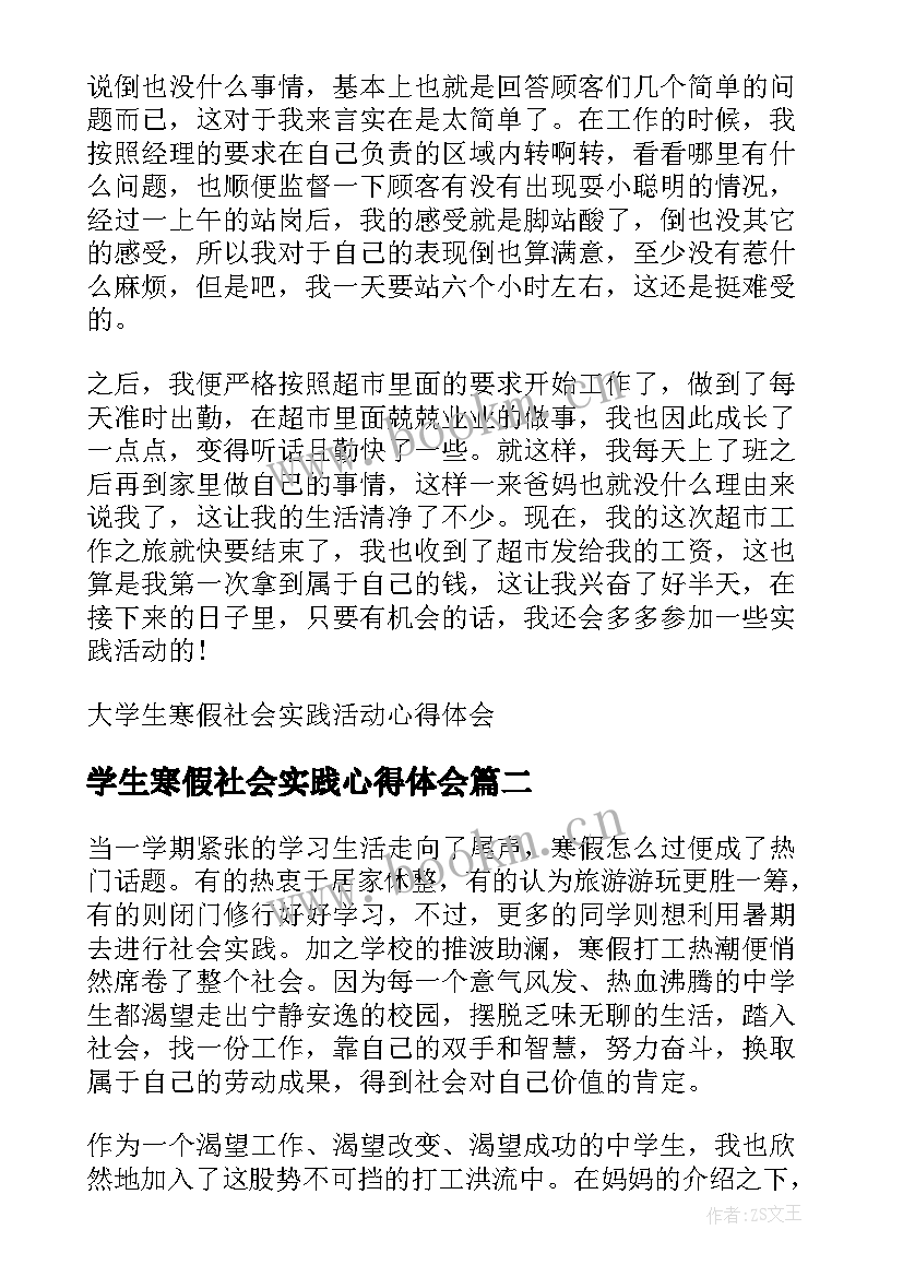 2023年学生寒假社会实践心得体会 大学生寒假社会实践活动心得体会(通用9篇)