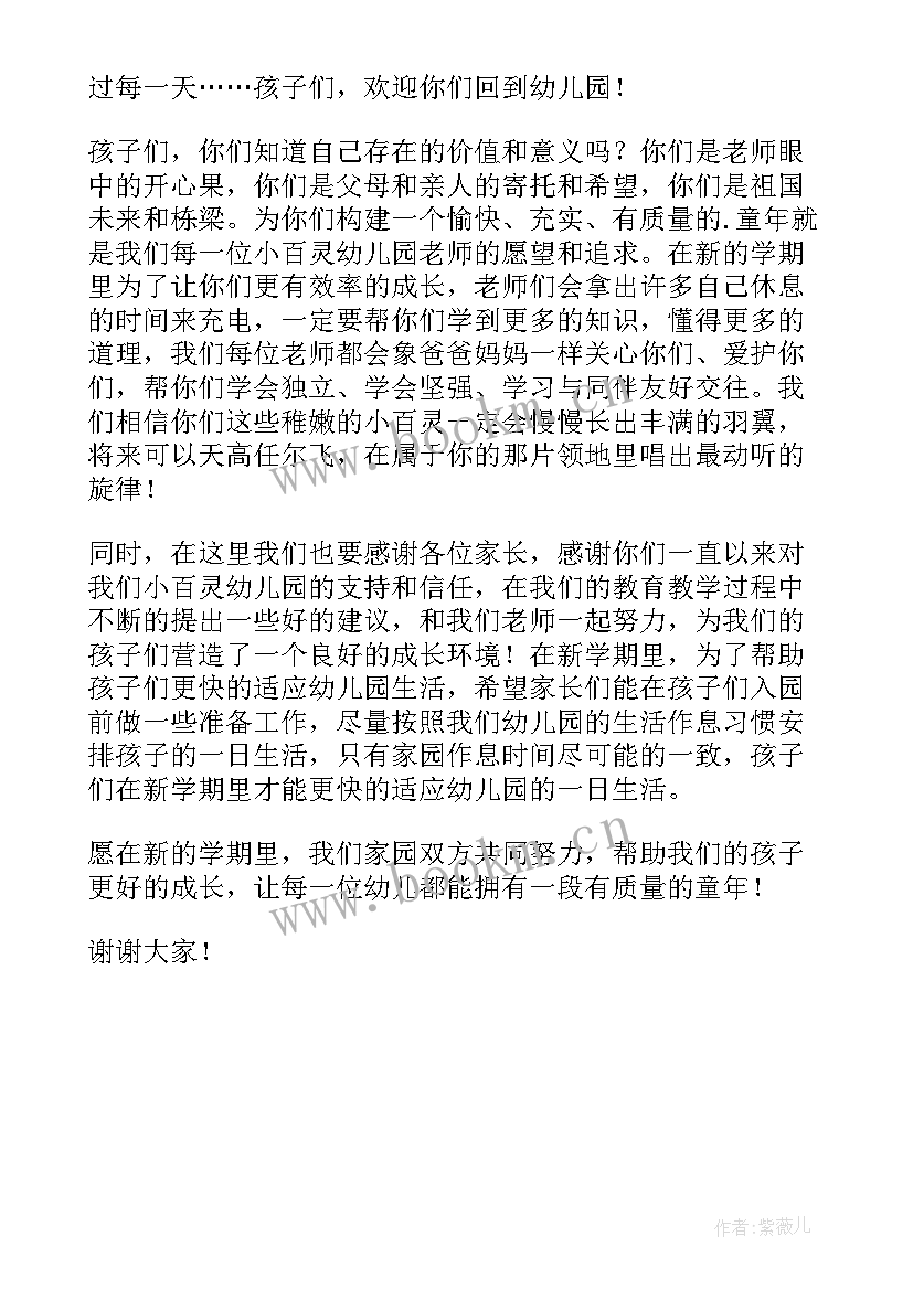 2023年幼儿园老师开学演讲稿 幼儿园开学老师演讲稿(实用5篇)