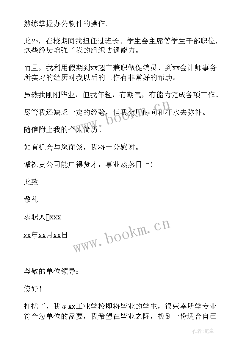 最新会计专业求职信(优秀7篇)