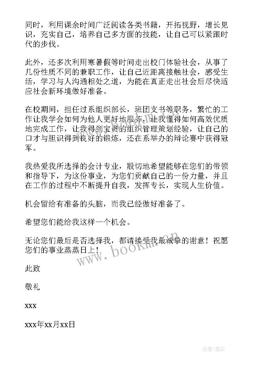 最新会计专业求职信(优秀7篇)