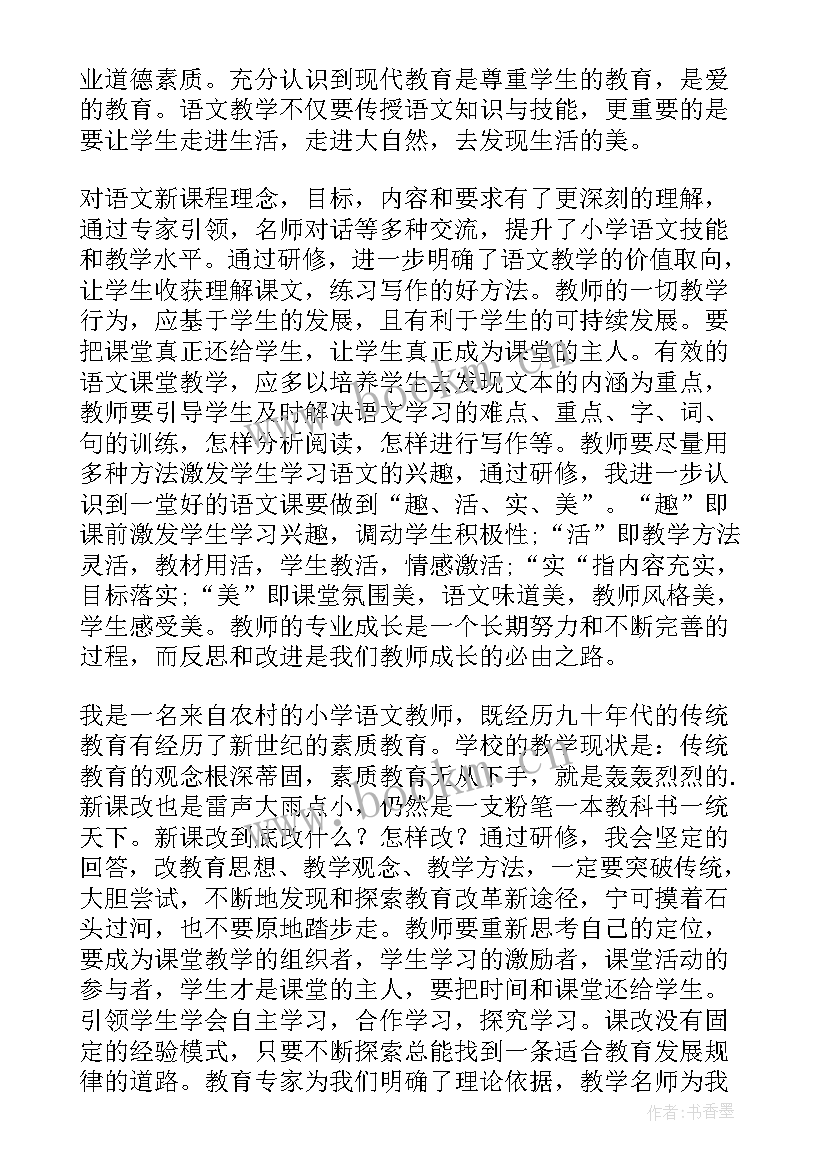 研修活动总结 研修的活动总结(汇总7篇)