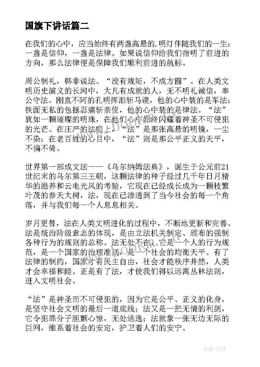 国旗下讲话 国旗下讲话演讲稿(优秀5篇)