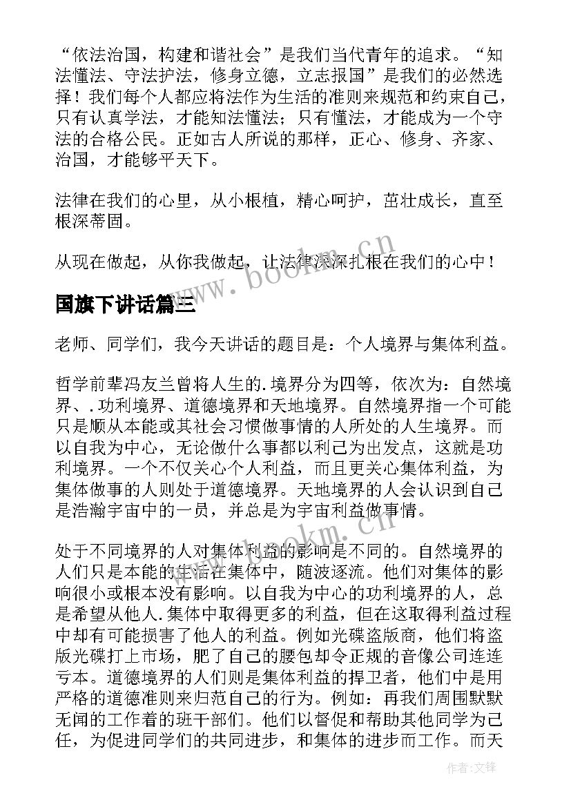 国旗下讲话 国旗下讲话演讲稿(优秀5篇)