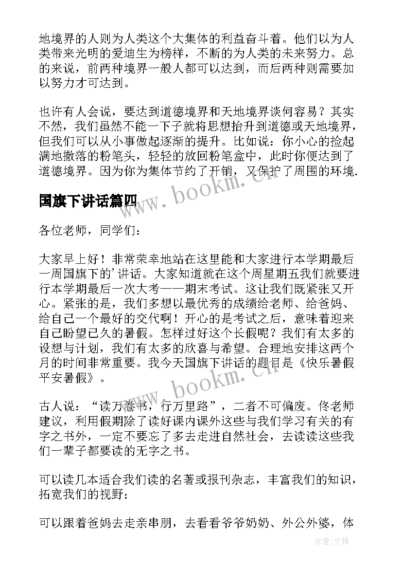 国旗下讲话 国旗下讲话演讲稿(优秀5篇)