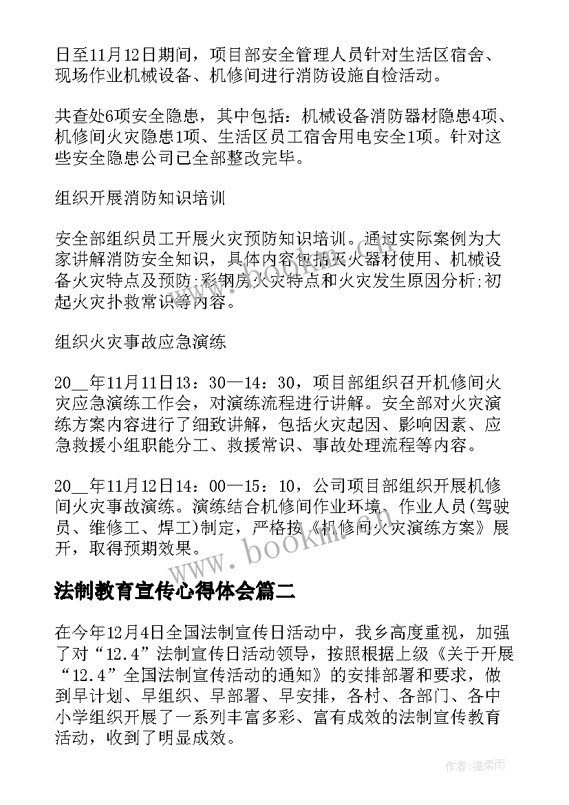 法制教育宣传心得体会 度最美退役军人学习宣传活动心得体会(精选5篇)