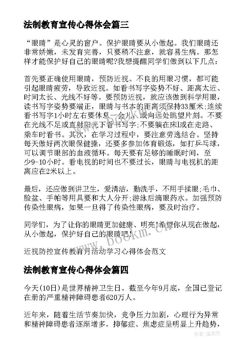 法制教育宣传心得体会 度最美退役军人学习宣传活动心得体会(精选5篇)