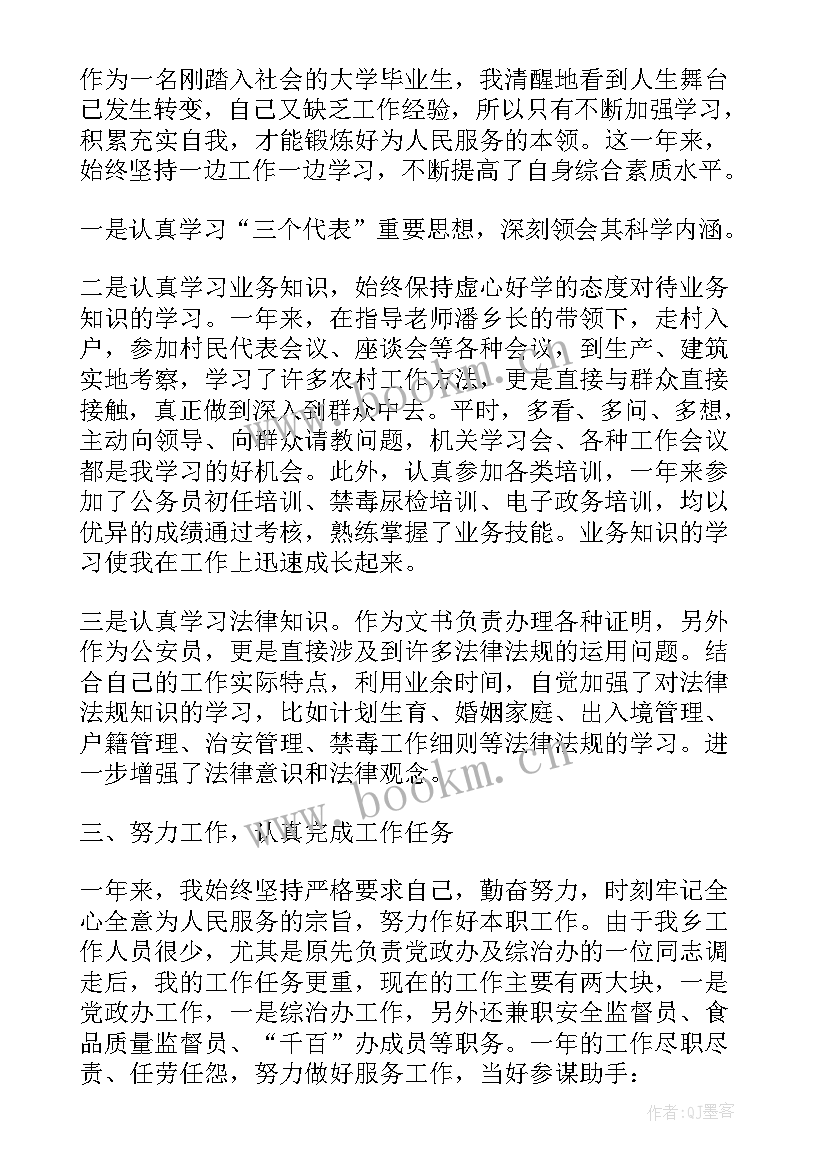 最新司法局公务员年度考核表个人总结 公务员年度考核表个人总结(通用5篇)