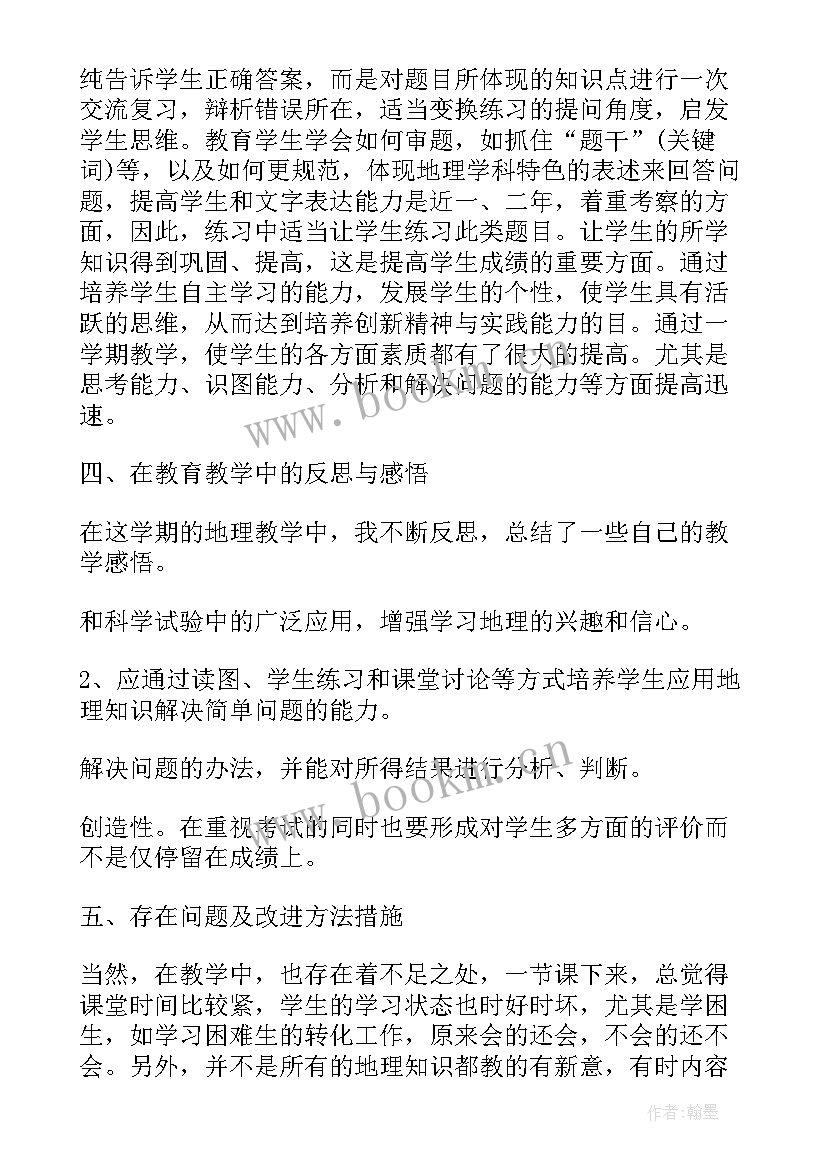 高三地理老师教学工作总结 地理老师个人工作总结(大全9篇)