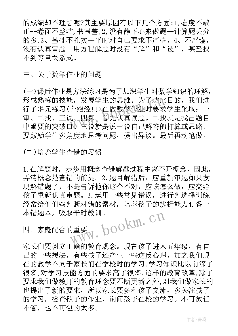 2023年家长会学生发言稿 五年级家长会学生发言稿(通用6篇)