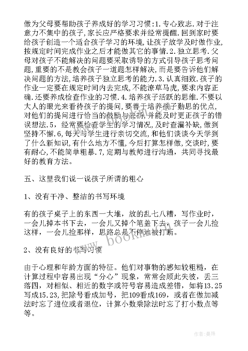 2023年家长会学生发言稿 五年级家长会学生发言稿(通用6篇)