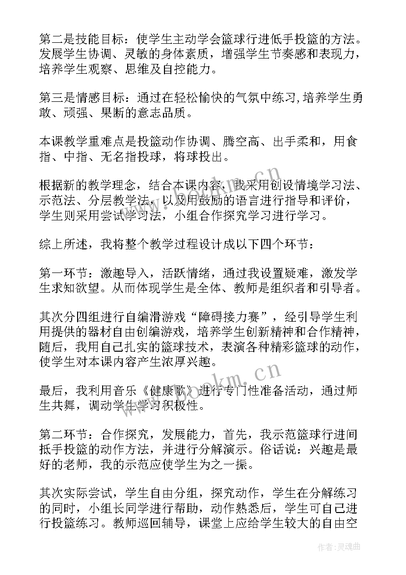 最新篮球说课稿三步上篮 小学篮球说课稿(优秀6篇)