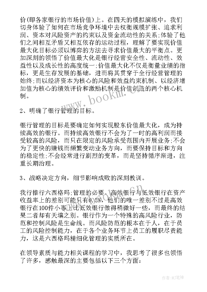 2023年银行会计主管述职述廉报告 银行会计主管述职报告(精选8篇)