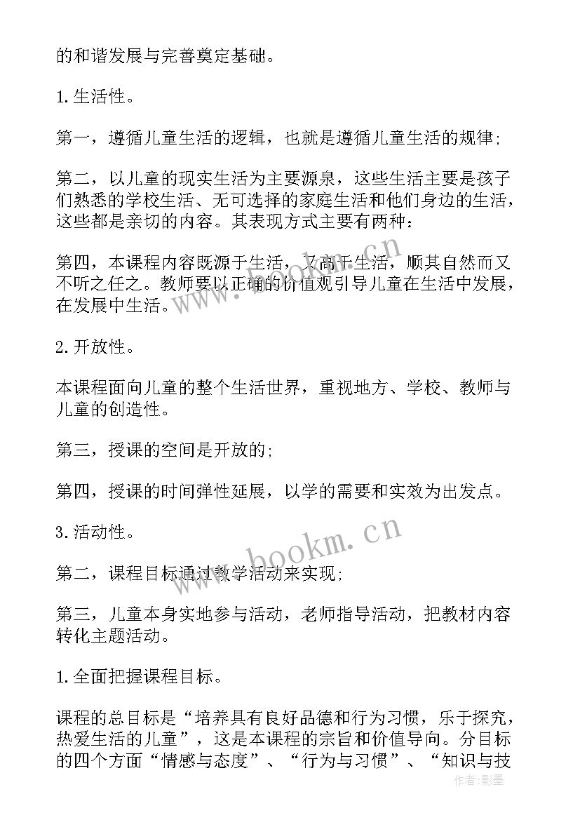 最新小学二年级品德与生活 二年级品德与生活教学工作总结(模板7篇)