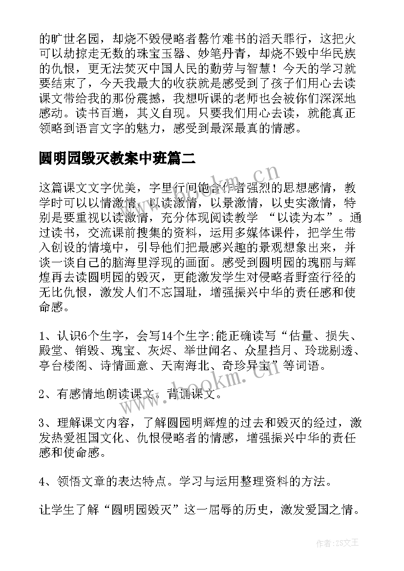 最新圆明园毁灭教案中班 圆明园的毁灭教案(精选5篇)