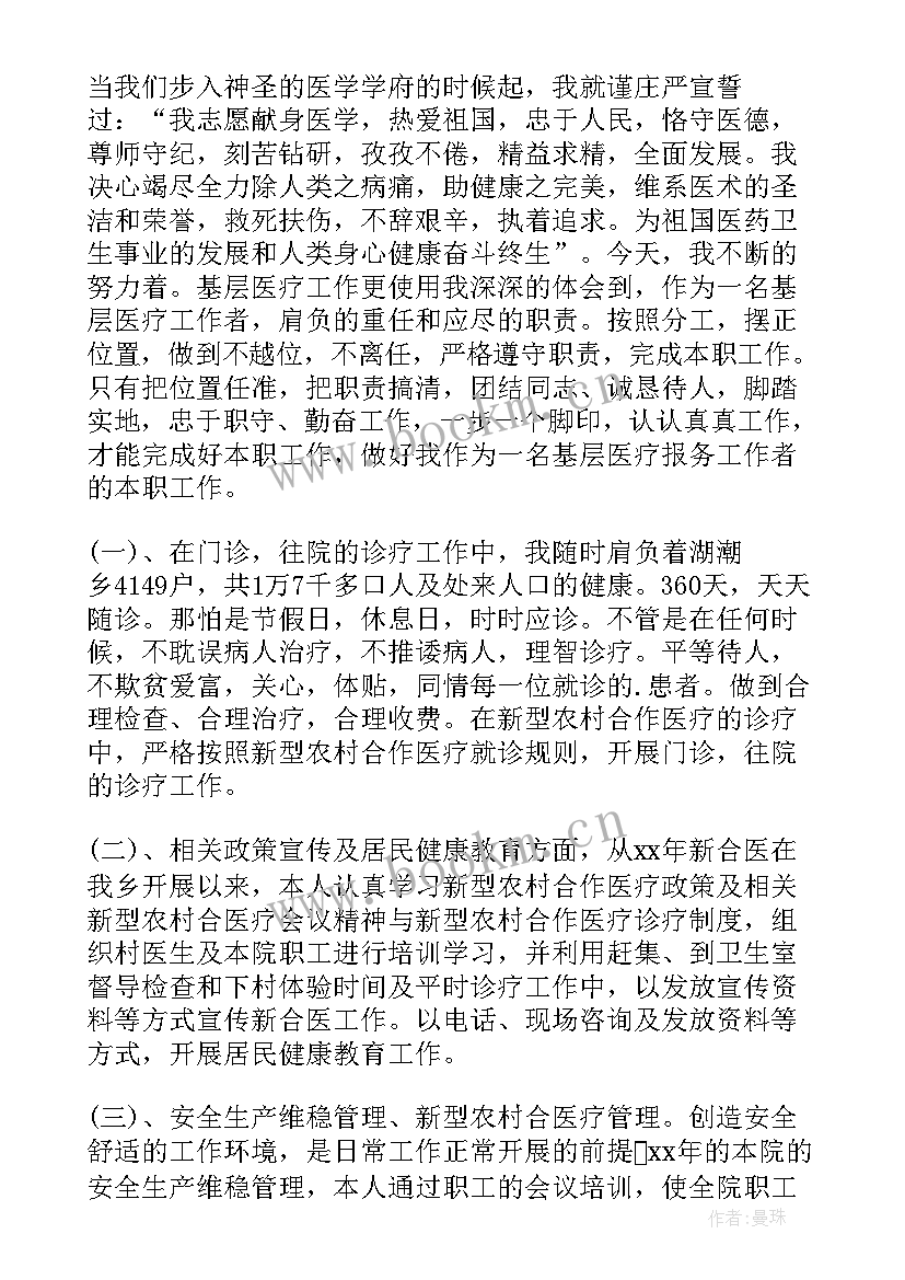 最新乡镇卫生院个人年度工作总结 乡镇卫生院医师个人工作计划(模板5篇)