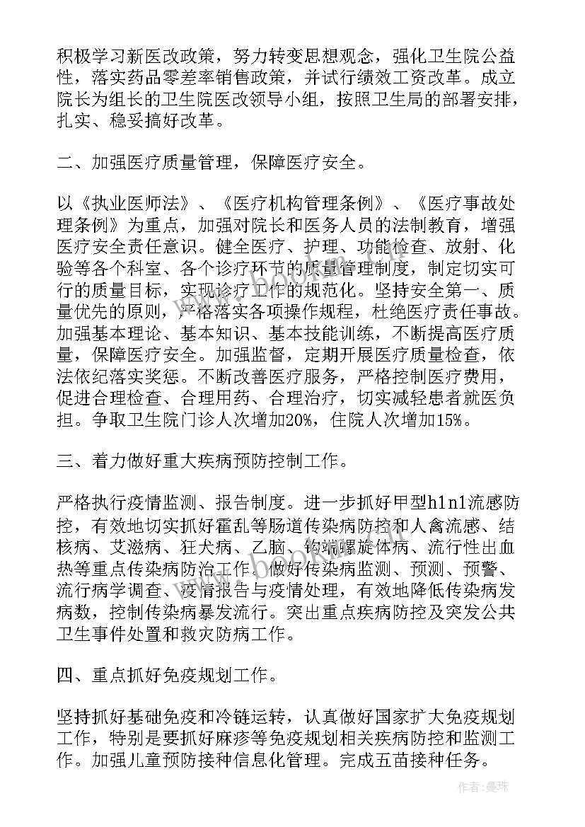 最新乡镇卫生院个人年度工作总结 乡镇卫生院医师个人工作计划(模板5篇)