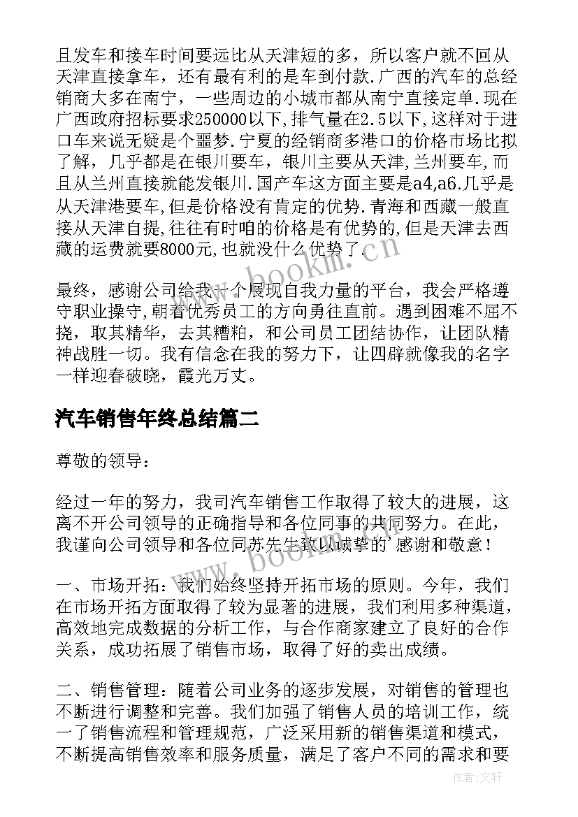 汽车销售年终总结(优质8篇)