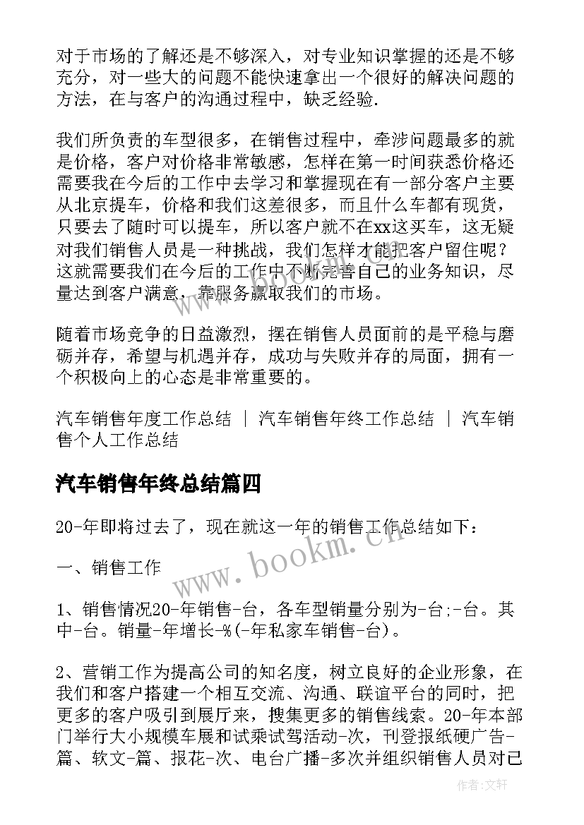 汽车销售年终总结(优质8篇)