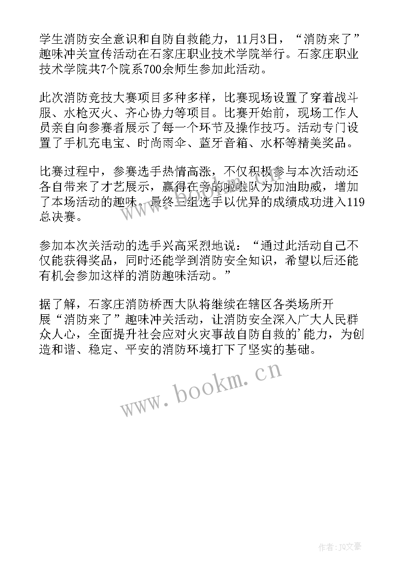 消防宣传日新闻稿题目 消防宣传日新闻稿(汇总5篇)