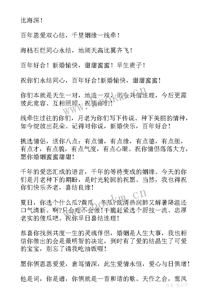 最新婚礼贺词祝福语(精选8篇)