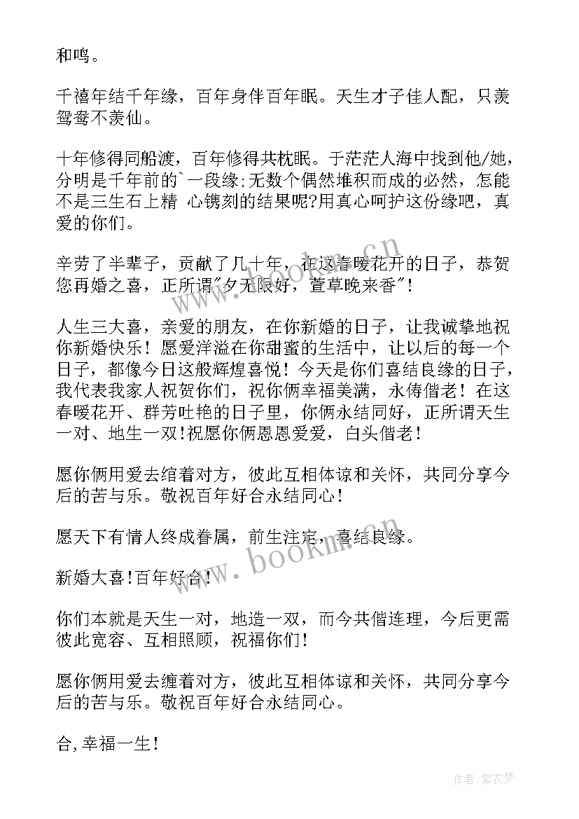 最新婚礼贺词祝福语(精选8篇)