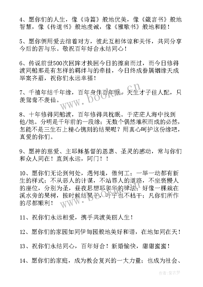 最新婚礼贺词祝福语(精选8篇)