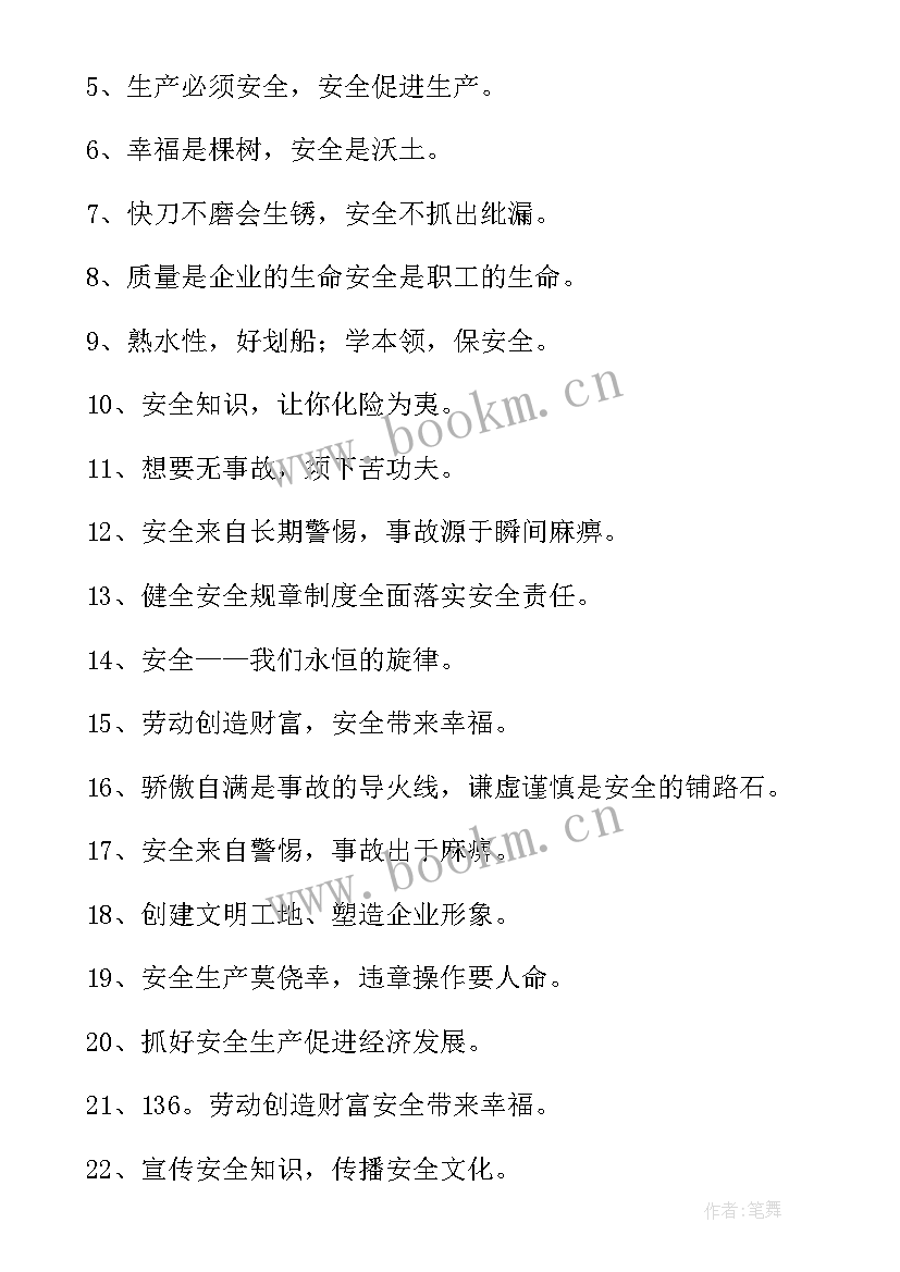 安全生产标语横幅标语 安全生产的横幅标语(实用8篇)