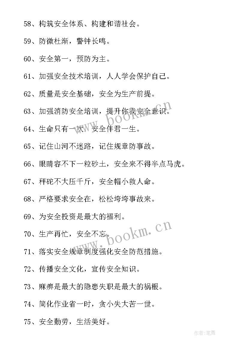 安全生产标语横幅标语 安全生产的横幅标语(实用8篇)