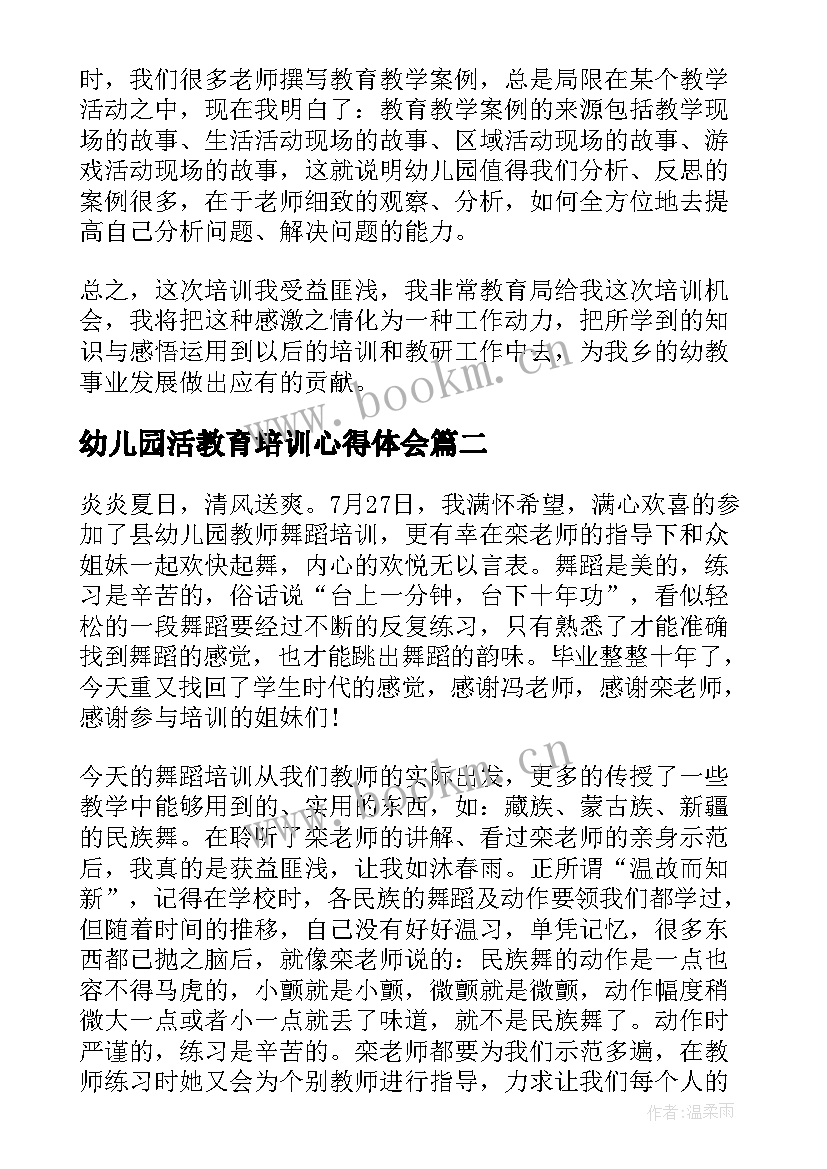 幼儿园活教育培训心得体会 幼儿园教师培训心得体会(模板10篇)